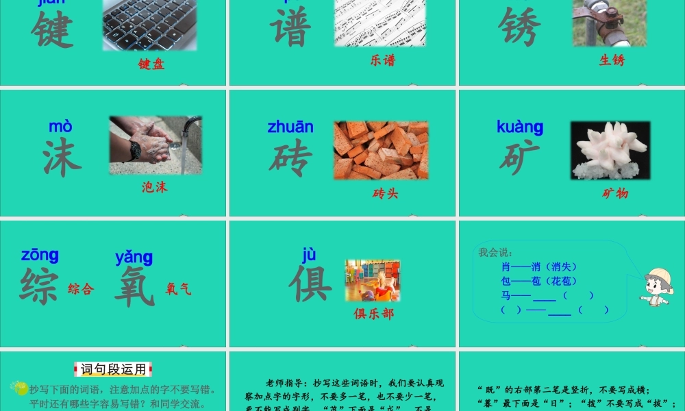 四年级语文上册 第八单元语文园地八课件 新人教版-新人教版小学四年级上册语文课件