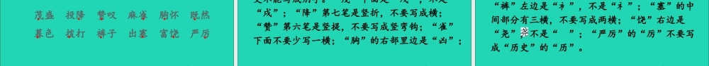 四年级语文上册 第八单元语文园地八课件 新人教版-新人教版小学四年级上册语文课件