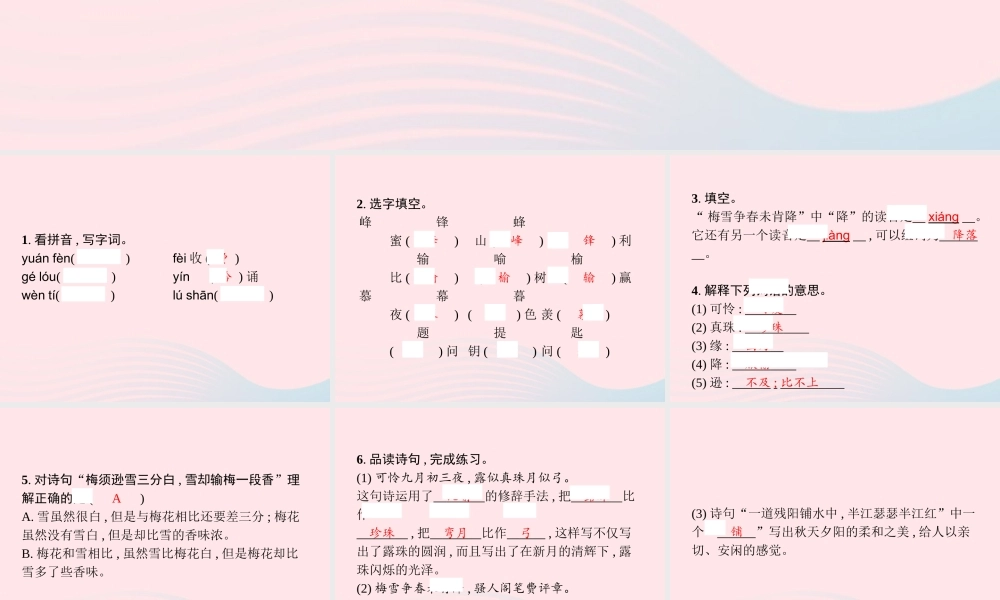 四年级语文上册 第三单元 9 古诗三首作业课件 新人教版-新人教级上册语文课件