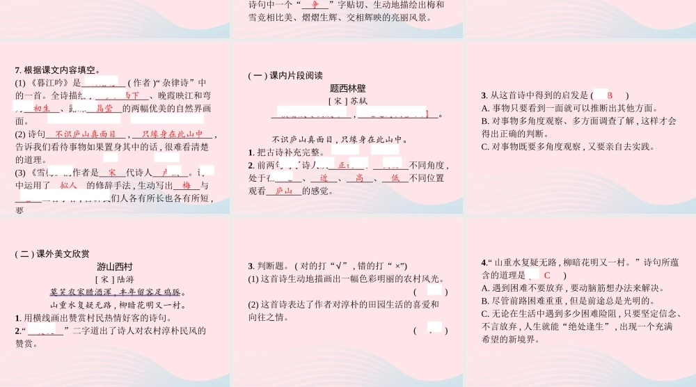 四年级语文上册 第三单元 9 古诗三首作业课件 新人教版-新人教级上册语文课件