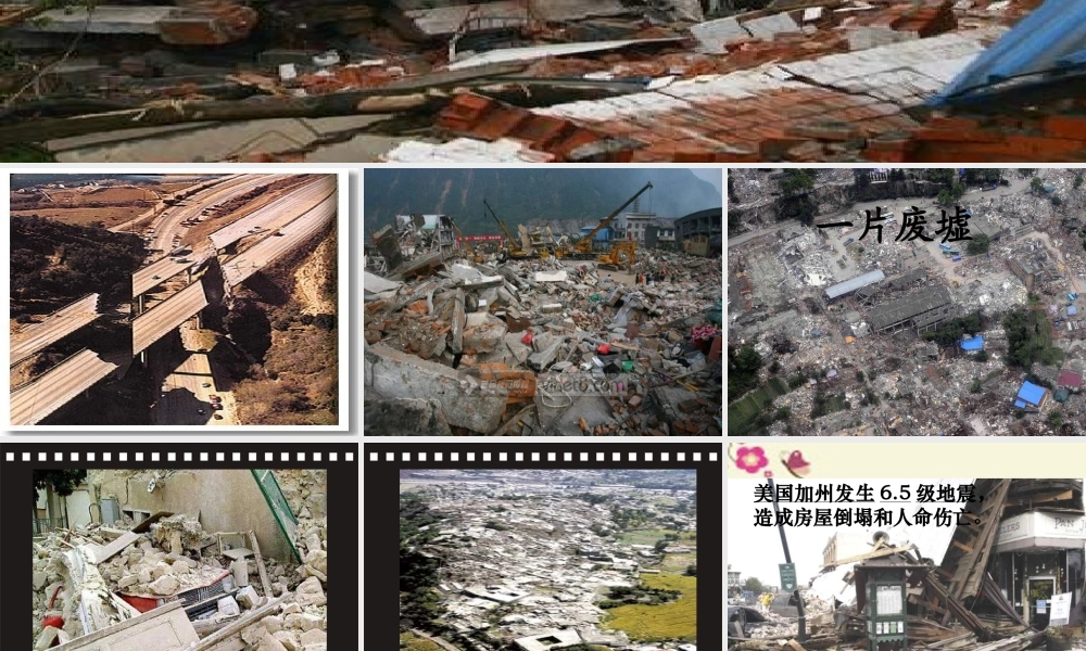 四年级语文下册 第5单元 19《地震中的父与子》课件1 语文S版-语文S版小学四年级下册语文课件