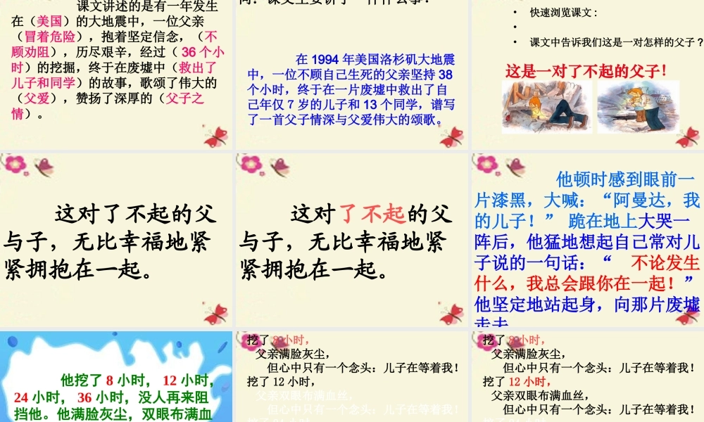 四年级语文下册 第5单元 19《地震中的父与子》课件1 语文S版-语文S版小学四年级下册语文课件