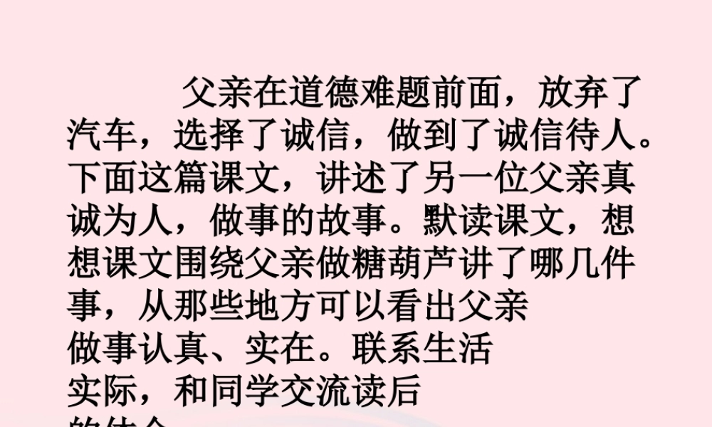 四年级语文下册 第二单元 6《万年牢》课堂教学课件1 新人教版-新人教版小学四年级下册语文课件