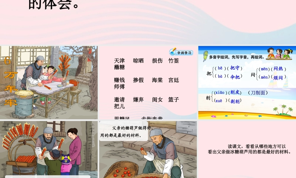四年级语文下册 第二单元 6《万年牢》课堂教学课件1 新人教版-新人教版小学四年级下册语文课件