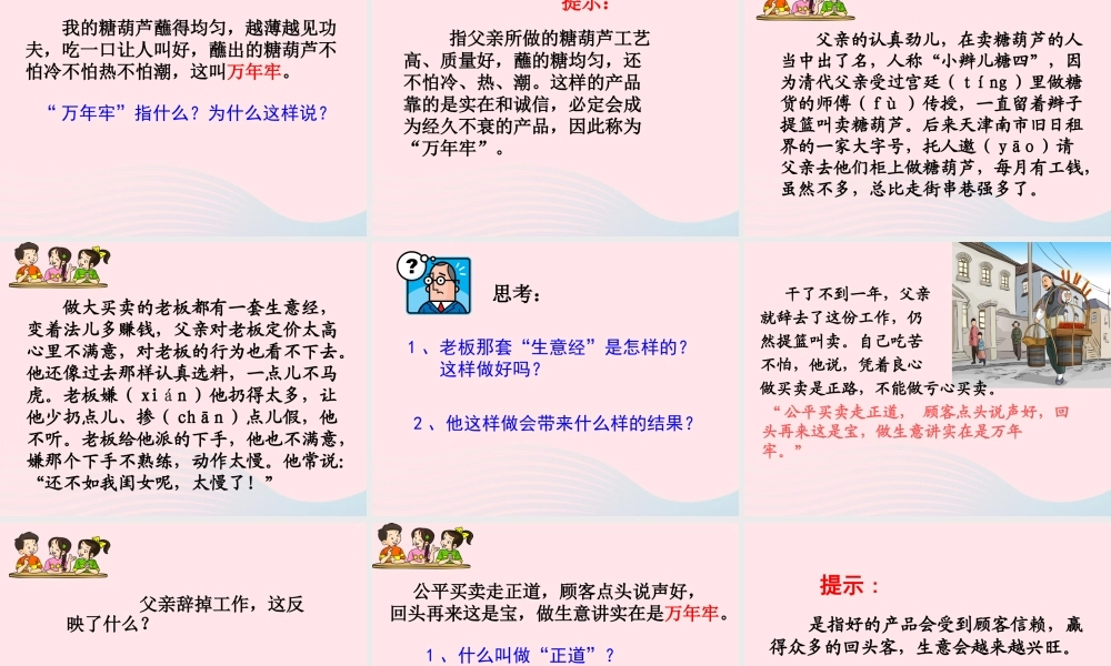 四年级语文下册 第二单元 6《万年牢》课堂教学课件1 新人教版-新人教版小学四年级下册语文课件