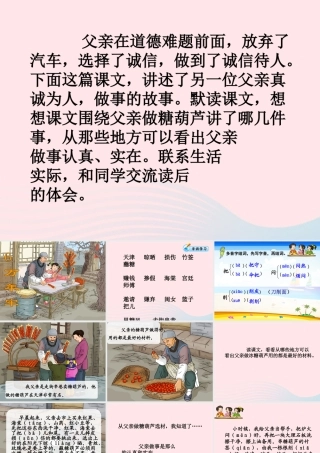 四年级语文下册 第二单元 6《万年牢》课堂教学课件1 新人教版-新人教版小学四年级下册语文课件