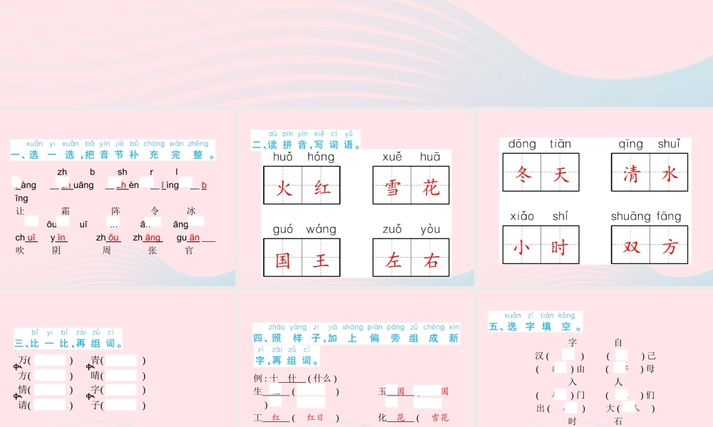 春一年级语文下册 第1单元检测卷习题课件 新人教版-新人教版小学一年级下册语文课件