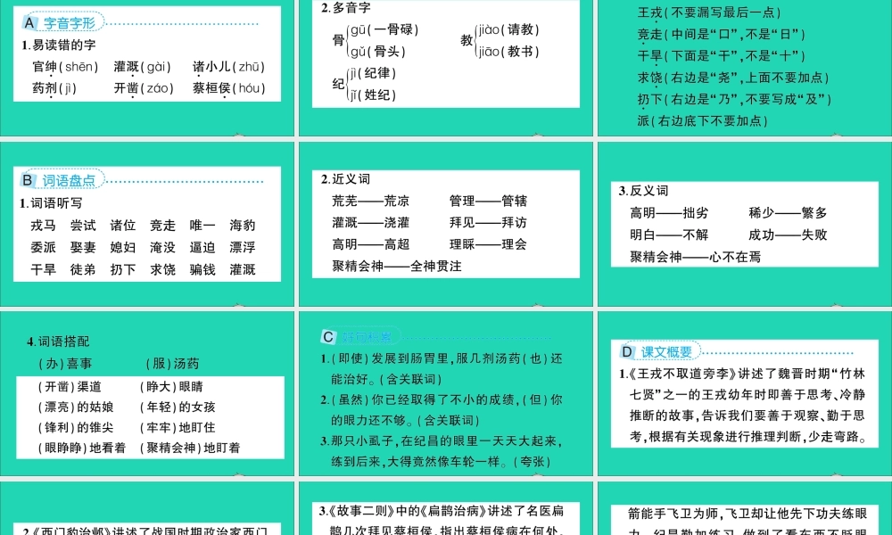 四年级语文上册 第八单元知识盘点作业课件 新人教版-新人教版小学四年级上册语文课件