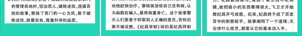 四年级语文上册 第八单元知识盘点作业课件 新人教版-新人教版小学四年级上册语文课件