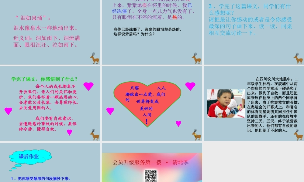 四年级语文上册 第三单元 9 满山的灯笼火把教学课件 语文S版-语文S版小学四年级上册语文课件