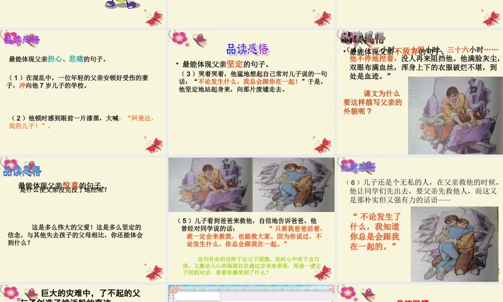 四年级语文下册 第5单元 19《地震中的父与子》课件2 语文S版-语文S版小学四年级下册语文课件