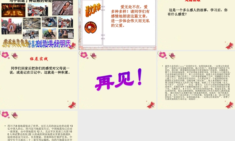 四年级语文下册 第5单元 19《地震中的父与子》课件2 语文S版-语文S版小学四年级下册语文课件