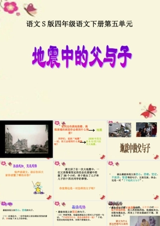 四年级语文下册 第5单元 19《地震中的父与子》课件2 语文S版-语文S版小学四年级下册语文课件