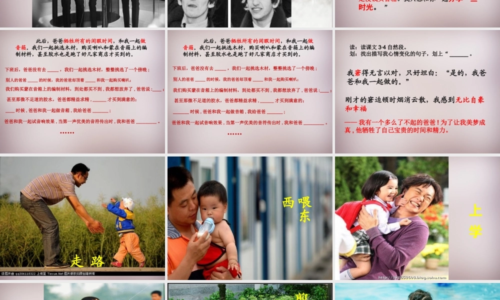 四年级语文上册《父爱深深》课件3 语文A版-语文A版小学四年级上册语文课件