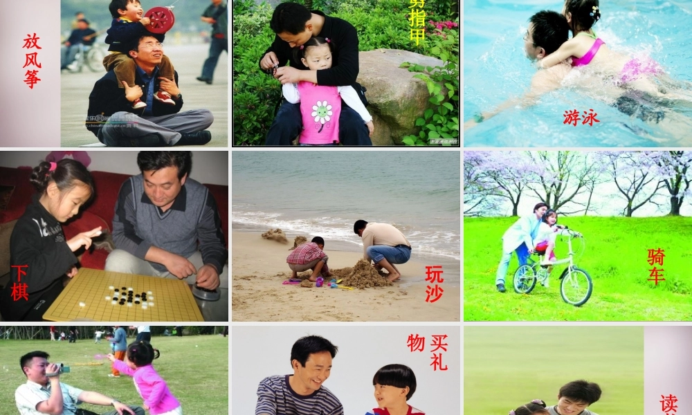 四年级语文上册《父爱深深》课件3 语文A版-语文A版小学四年级上册语文课件