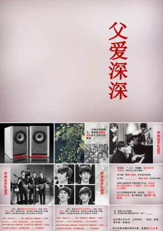 四年级语文上册《父爱深深》课件3 语文A版-语文A版小学四年级上册语文课件