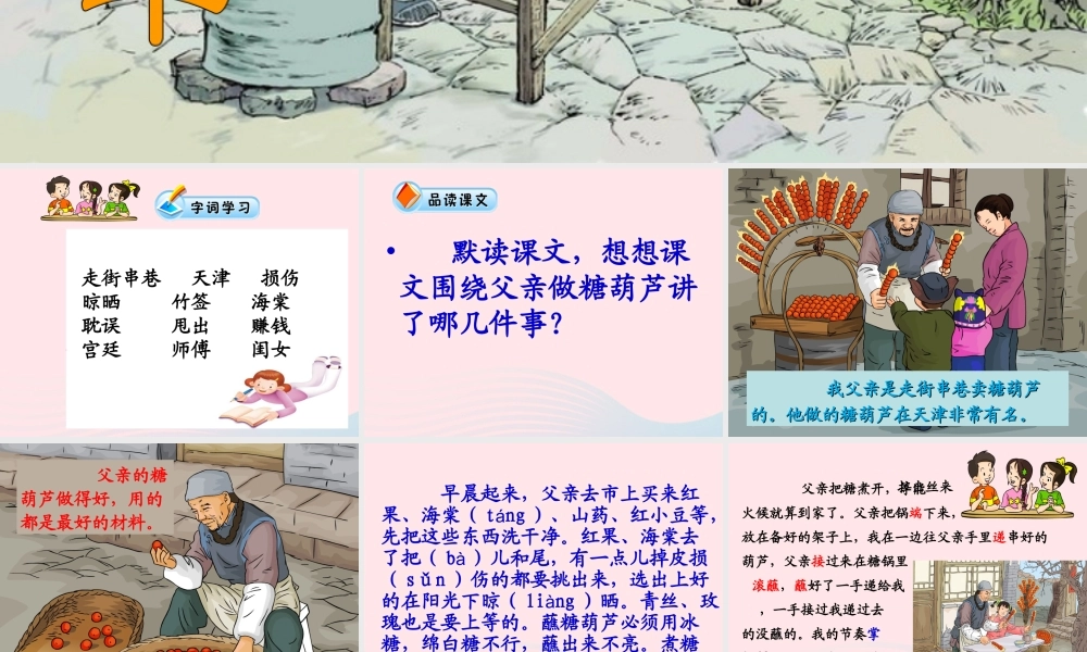 四年级语文下册 第二单元 6《万年牢》课堂教学课件2 新人教版-新人教版小学四年级下册语文课件