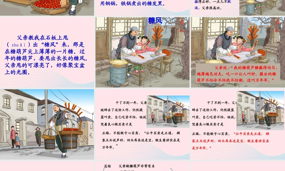 四年级语文下册 第二单元 6《万年牢》课堂教学课件2 新人教版-新人教版小学四年级下册语文课件