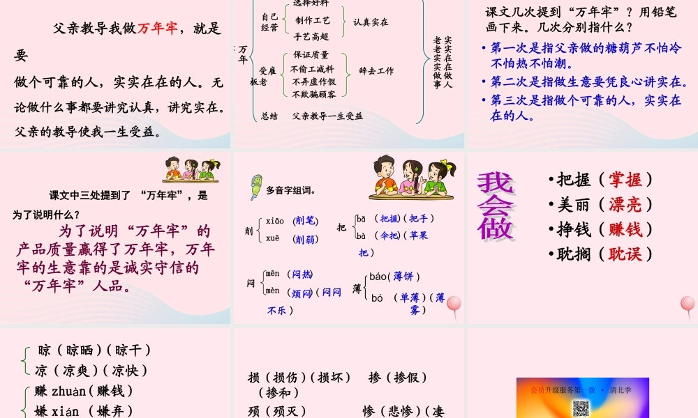 四年级语文下册 第二单元 6《万年牢》课堂教学课件2 新人教版-新人教版小学四年级下册语文课件