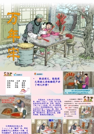 四年级语文下册 第二单元 6《万年牢》课堂教学课件2 新人教版-新人教版小学四年级下册语文课件