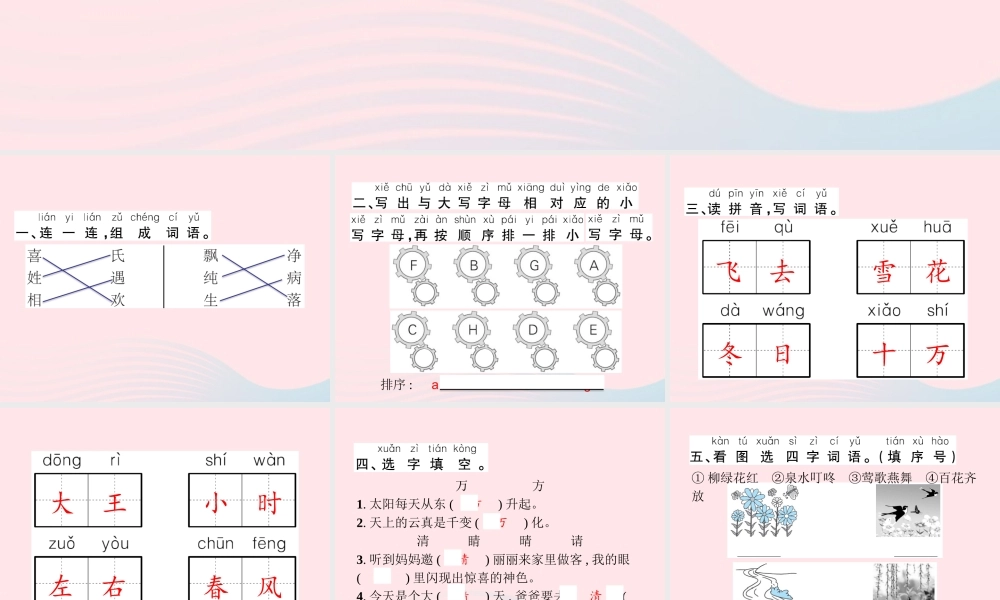 春一年级语文下册 第1单元字词盘点习题课件 新人教版-新人教版小学一年级下册语文课件