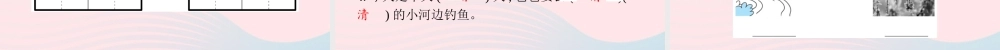 春一年级语文下册 第1单元字词盘点习题课件 新人教版-新人教版小学一年级下册语文课件