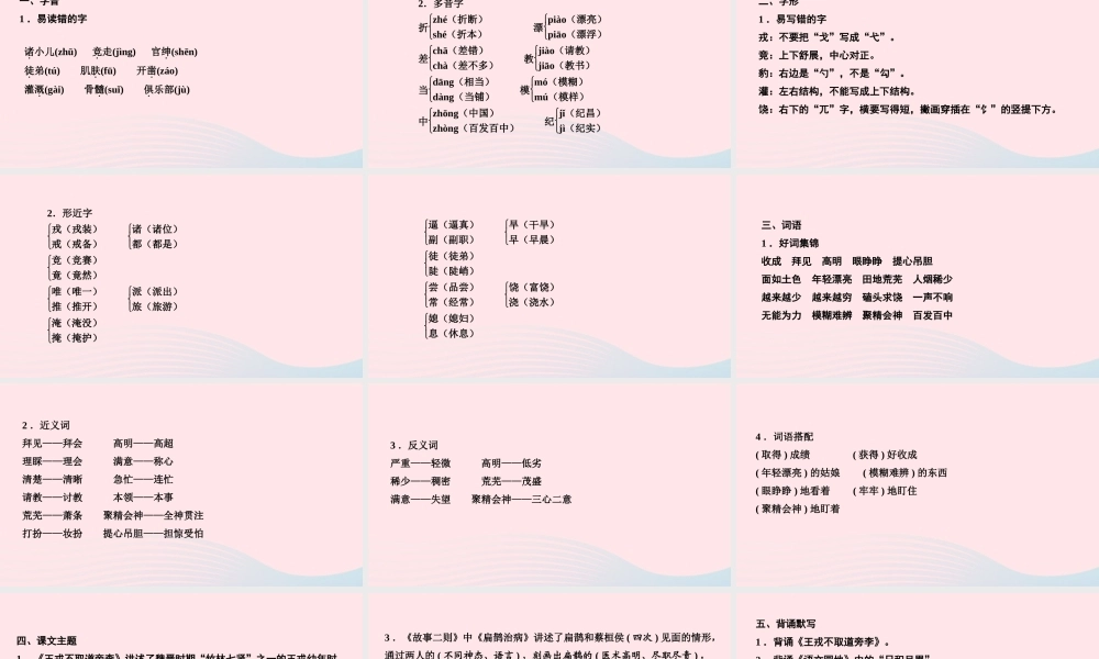 四年级语文上册 第八单元知识梳理作业课件 新人教版-新人教版小学四年级上册语文课件