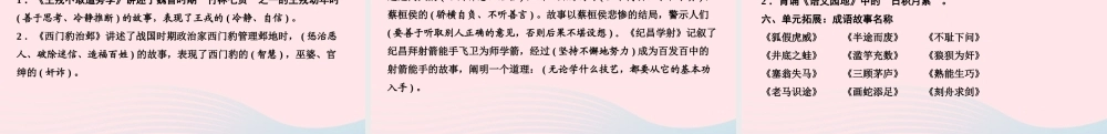 四年级语文上册 第八单元知识梳理作业课件 新人教版-新人教版小学四年级上册语文课件