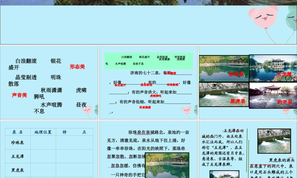 四年级语文上册 第三单元 9 泉城教学课件 苏教版-苏教版小学四年级上册语文课件