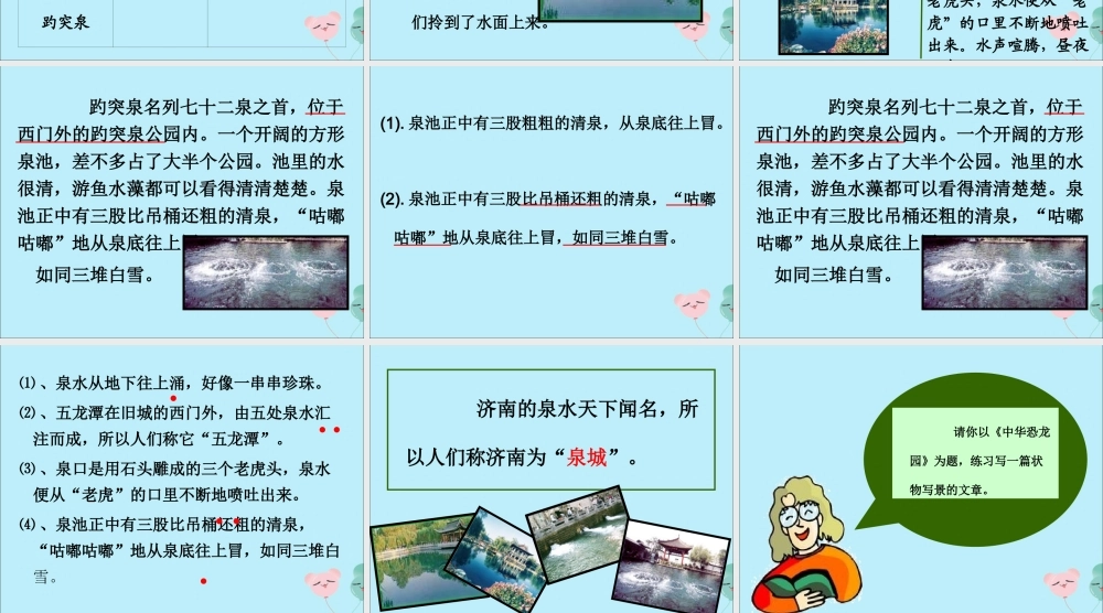 四年级语文上册 第三单元 9 泉城教学课件 苏教版-苏教版小学四年级上册语文课件