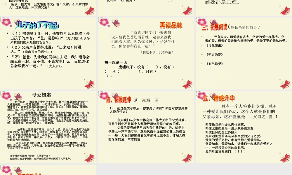 四年级语文下册 第5单元 19《地震中的父与子》课件3 语文S版-语文S版小学四年级下册语文课件