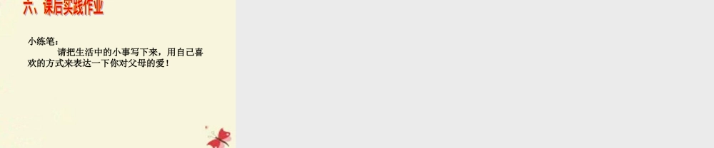 四年级语文下册 第5单元 19《地震中的父与子》课件3 语文S版-语文S版小学四年级下册语文课件