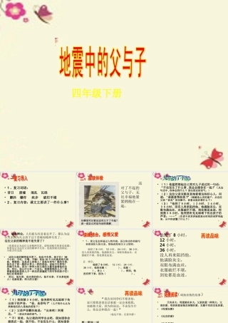 四年级语文下册 第5单元 19《地震中的父与子》课件3 语文S版-语文S版小学四年级下册语文课件