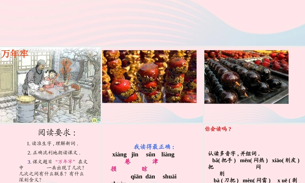 四年级语文下册 第二单元 6《万年牢》课堂教学课件3 新人教版-新人教版小学四年级下册语文课件