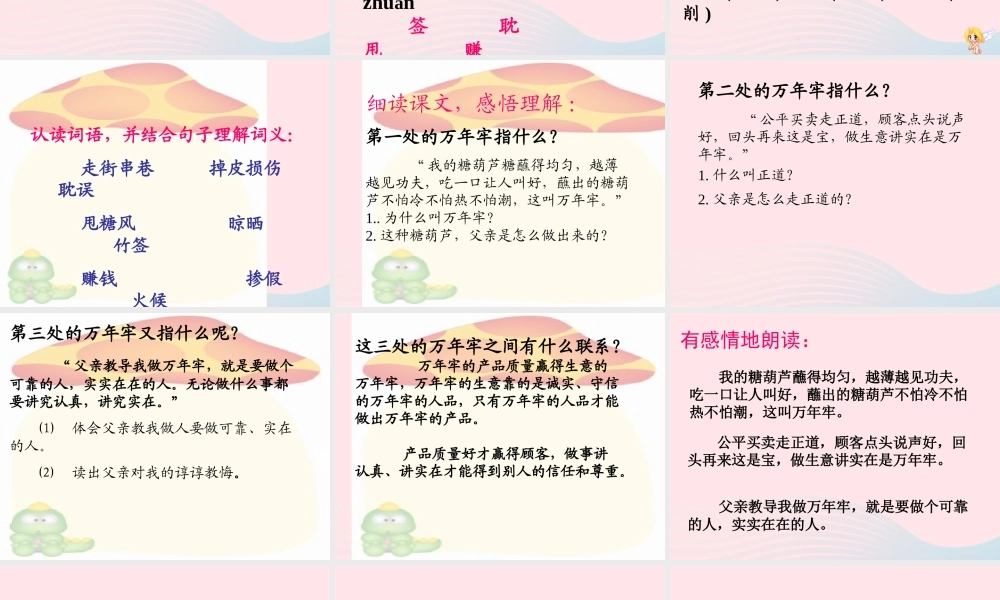 四年级语文下册 第二单元 6《万年牢》课堂教学课件3 新人教版-新人教版小学四年级下册语文课件