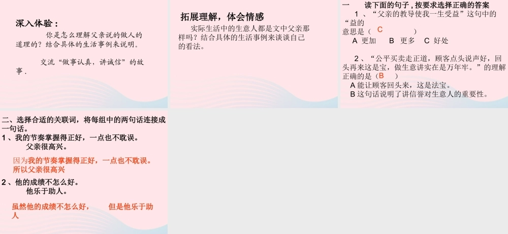 四年级语文下册 第二单元 6《万年牢》课堂教学课件3 新人教版-新人教版小学四年级下册语文课件