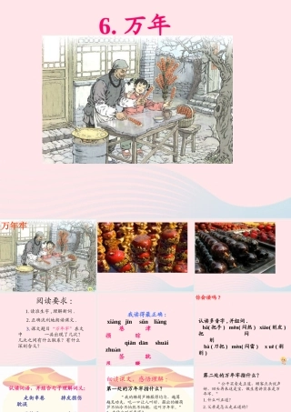 四年级语文下册 第二单元 6《万年牢》课堂教学课件3 新人教版-新人教版小学四年级下册语文课件