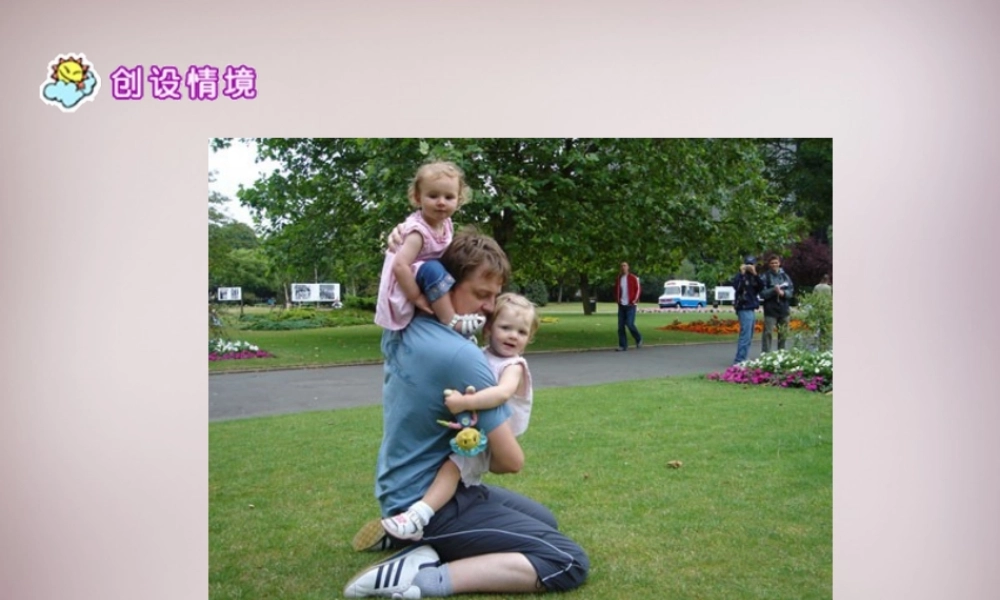 四年级语文上册《父爱深深》课件4 语文A版-语文A版小学四年级上册语文课件