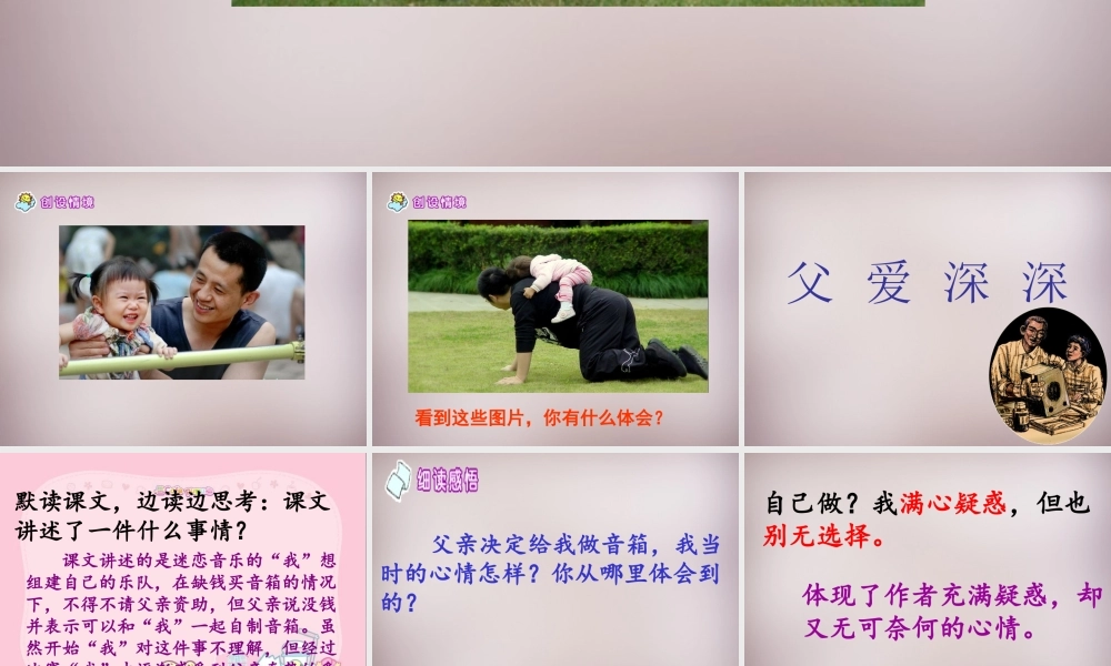 四年级语文上册《父爱深深》课件4 语文A版-语文A版小学四年级上册语文课件