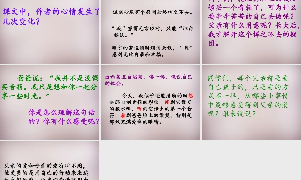 四年级语文上册《父爱深深》课件4 语文A版-语文A版小学四年级上册语文课件