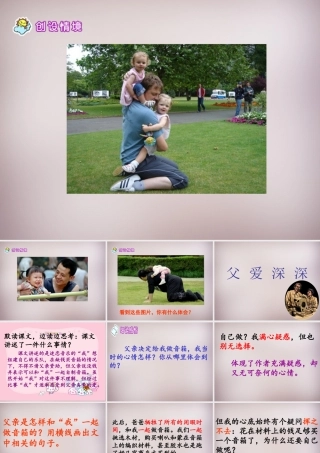 四年级语文上册《父爱深深》课件4 语文A版-语文A版小学四年级上册语文课件