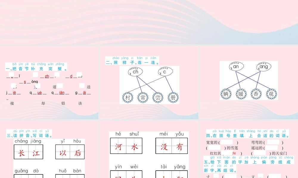 春一年级语文下册 第2单元检测卷习题课件 新人教版-新人教版小学一年级下册语文课件