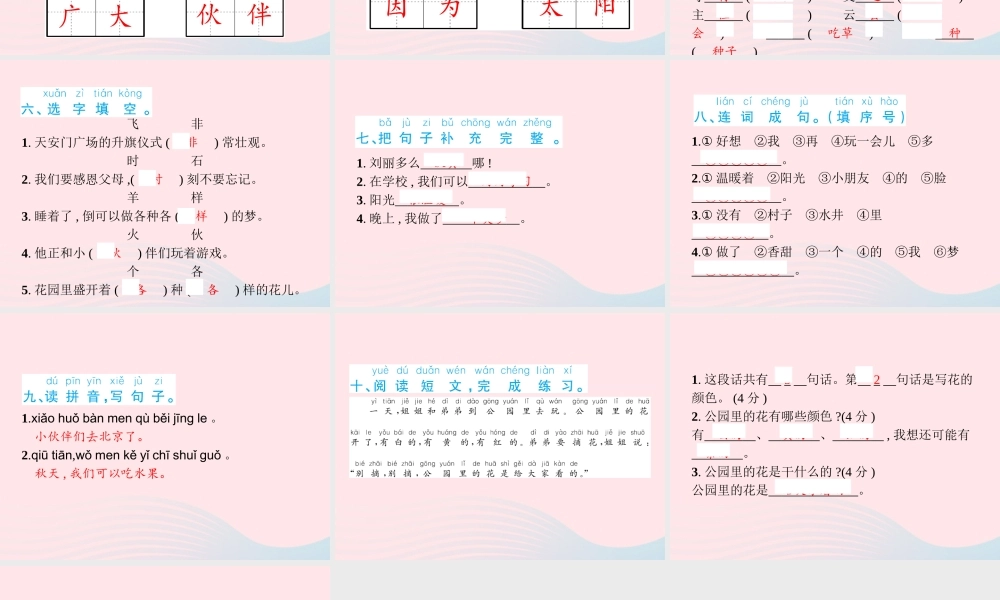 春一年级语文下册 第2单元检测卷习题课件 新人教版-新人教版小学一年级下册语文课件