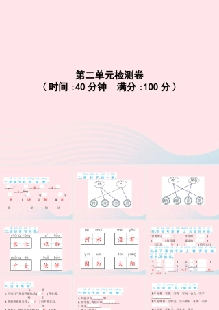 春一年级语文下册 第2单元检测卷习题课件 新人教版-新人教版小学一年级下册语文课件