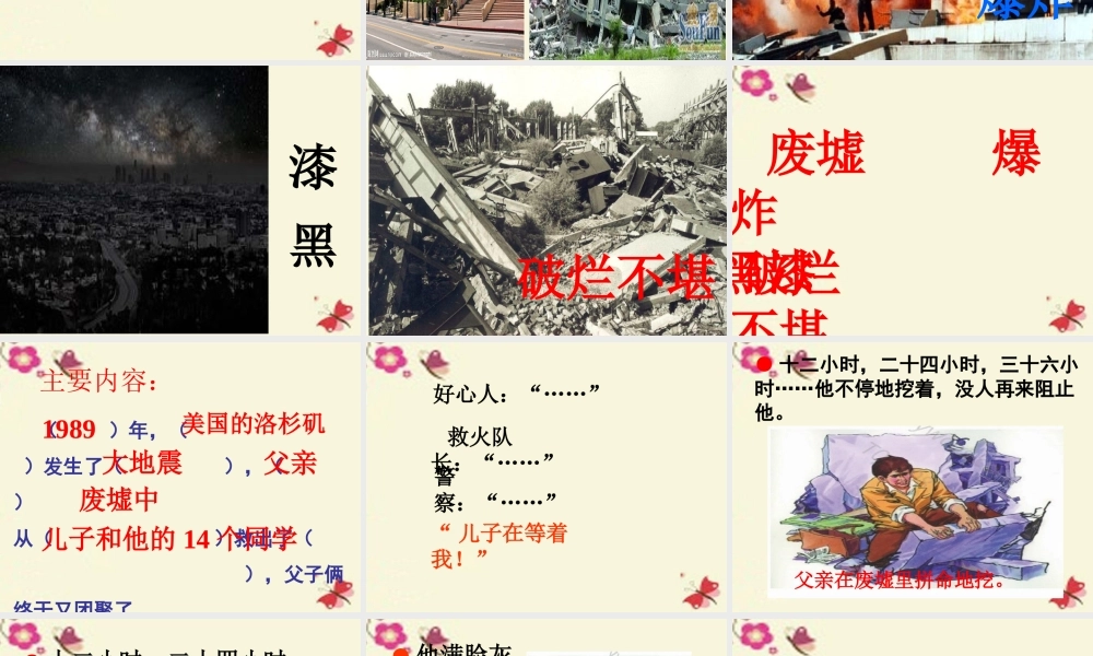 四年级语文下册 第5单元 19《地震中的父与子》课件4 语文S版-语文S版小学四年级下册语文课件