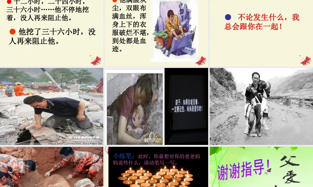 四年级语文下册 第5单元 19《地震中的父与子》课件4 语文S版-语文S版小学四年级下册语文课件