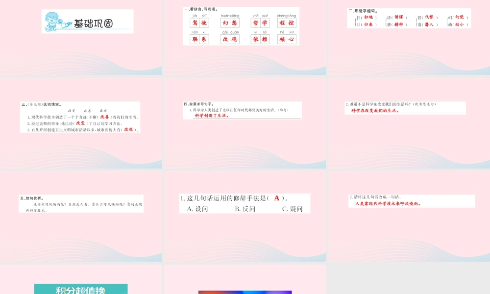 四年级语文上册 第八组 29 呼风唤雨的世纪（第1课时）习题课件 新人教版-新人教版小学四年级上册语文课件