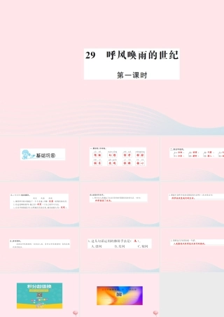 四年级语文上册 第八组 29 呼风唤雨的世纪（第1课时）习题课件 新人教版-新人教版小学四年级上册语文课件