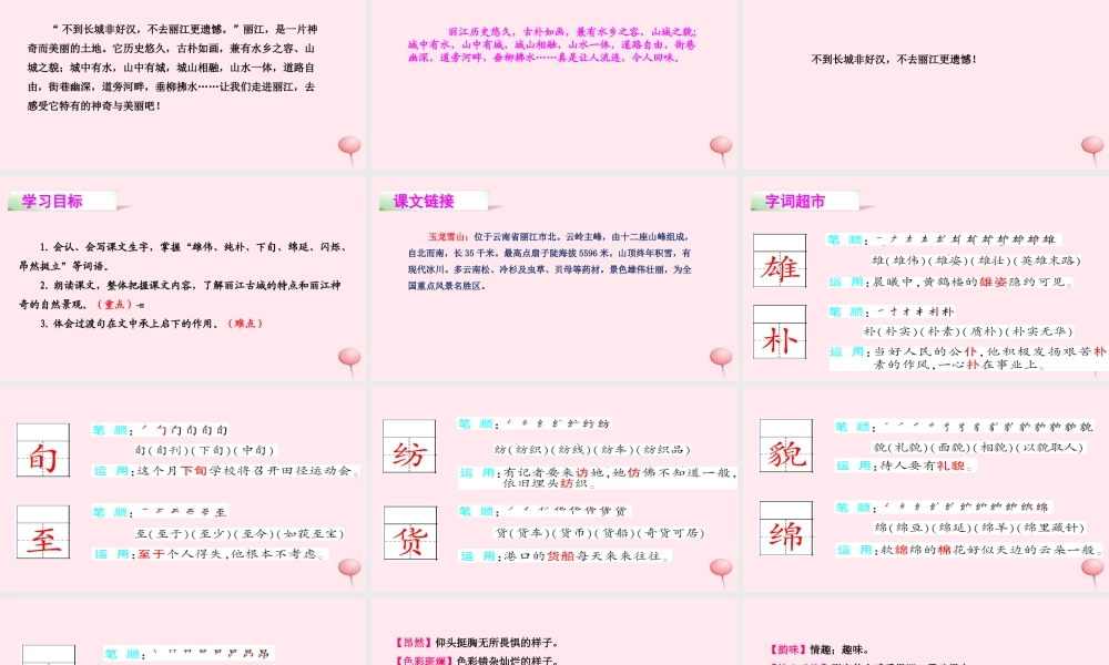 四年级语文下册 第二单元 7 走进丽江课件 语文S版-语文S版小学四年级下册语文课件