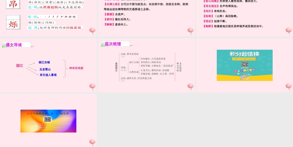 四年级语文下册 第二单元 7 走进丽江课件 语文S版-语文S版小学四年级下册语文课件